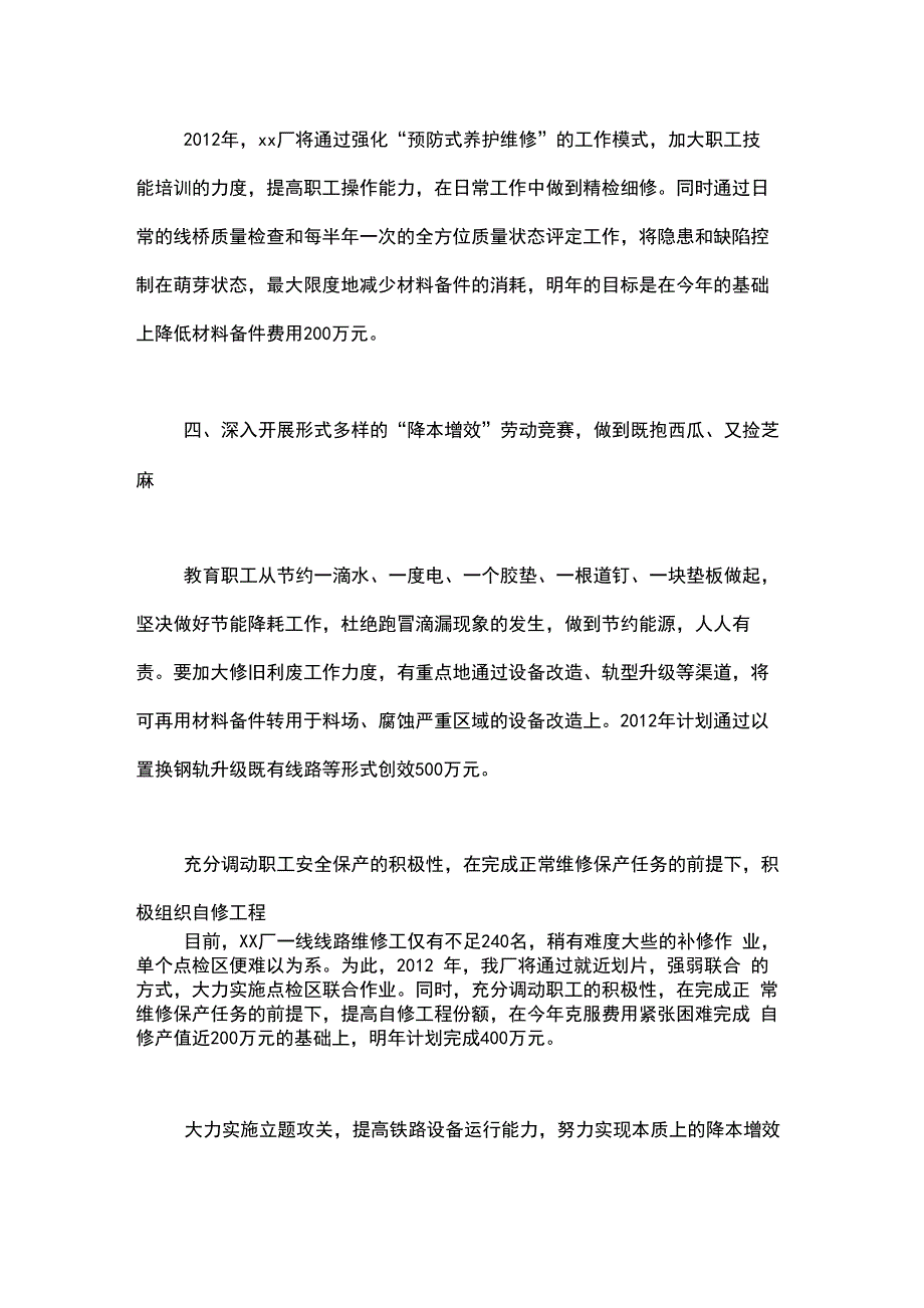 降本增效工作措施_第3页