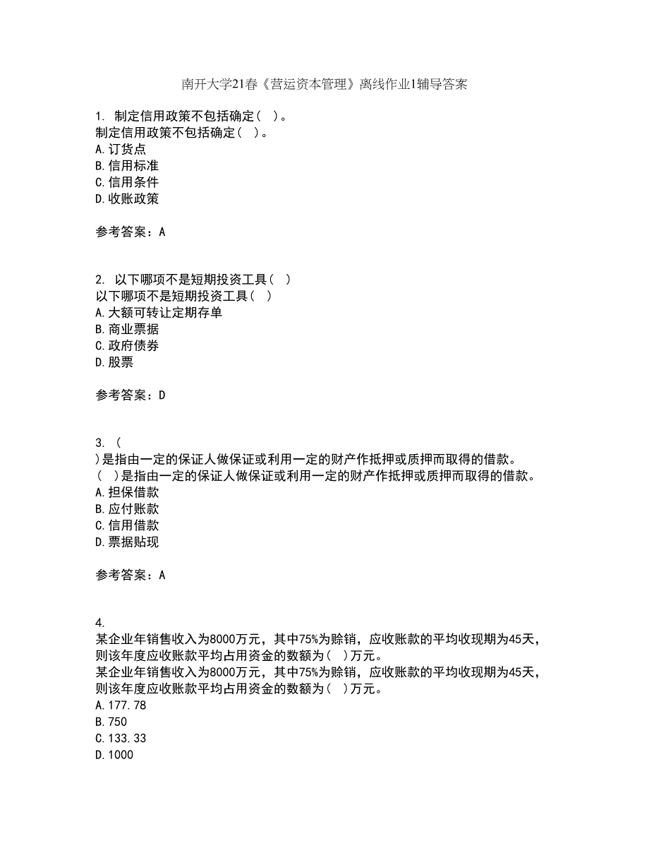 南开大学21春《营运资本管理》离线作业1辅导答案3_第1页