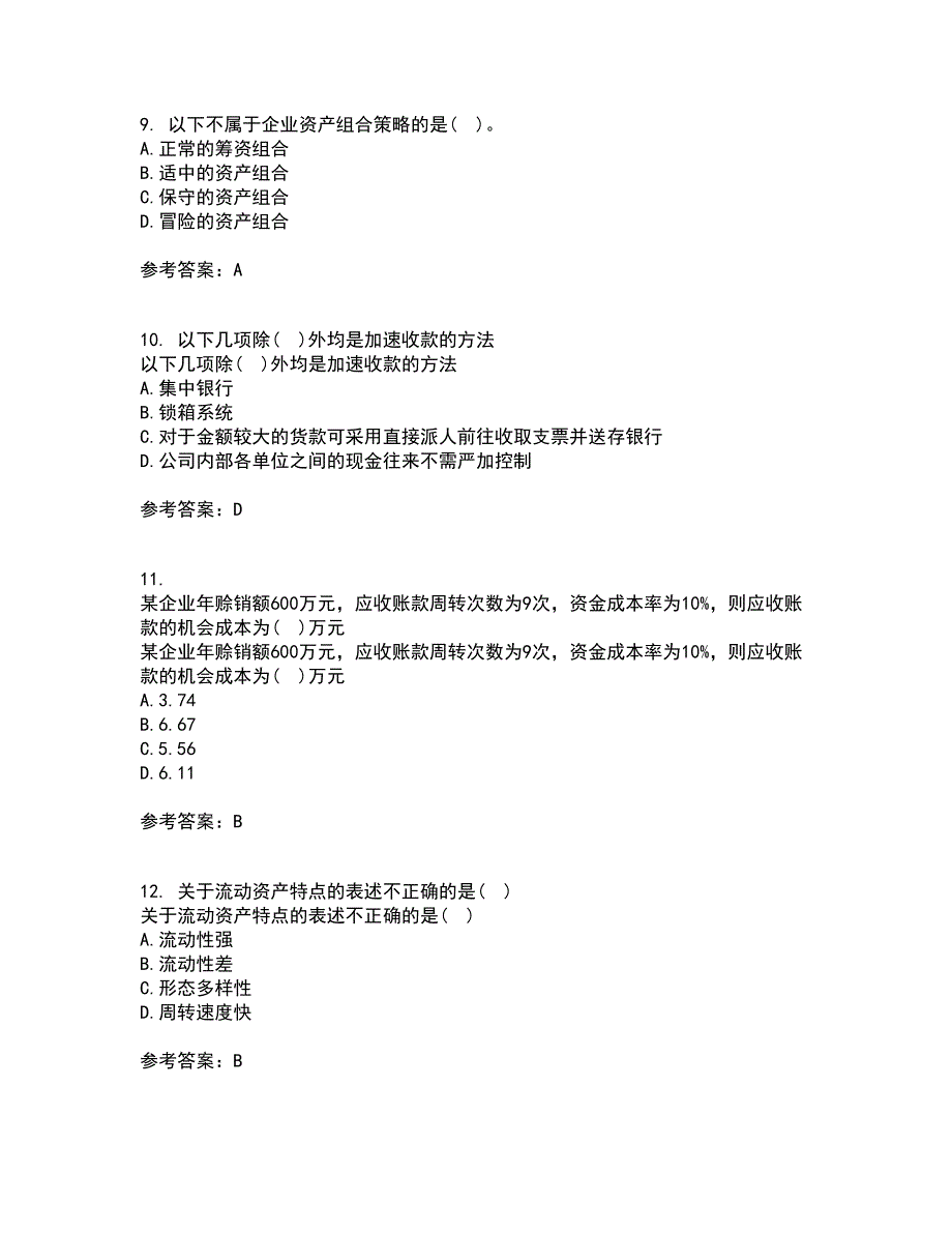 南开大学21春《营运资本管理》离线作业1辅导答案3_第3页