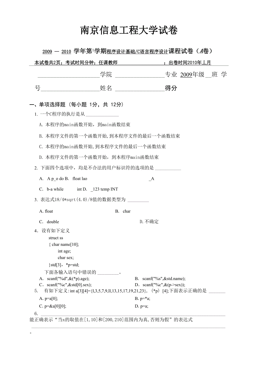 南京信息工程大学2009_第1页