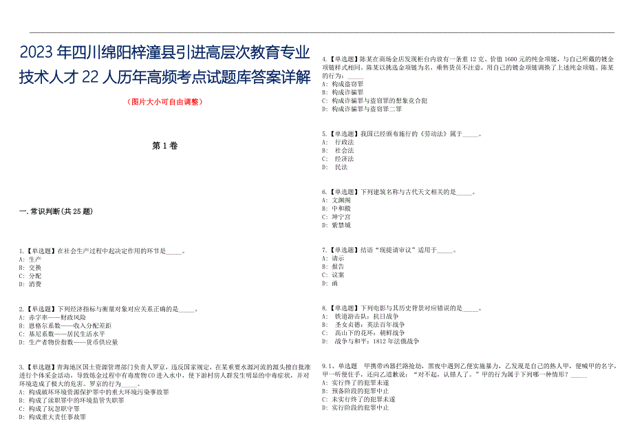 2023年四川绵阳梓潼县引进高层次教育专业技术人才22人历年高频考点试题库答案详解_第1页