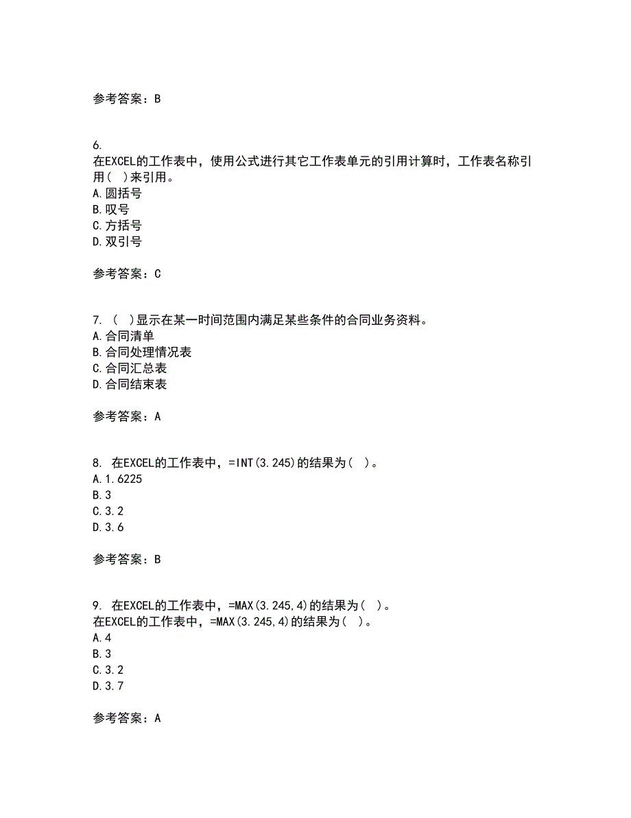 南开大学21秋《财务信息系统》在线作业二答案参考16_第2页