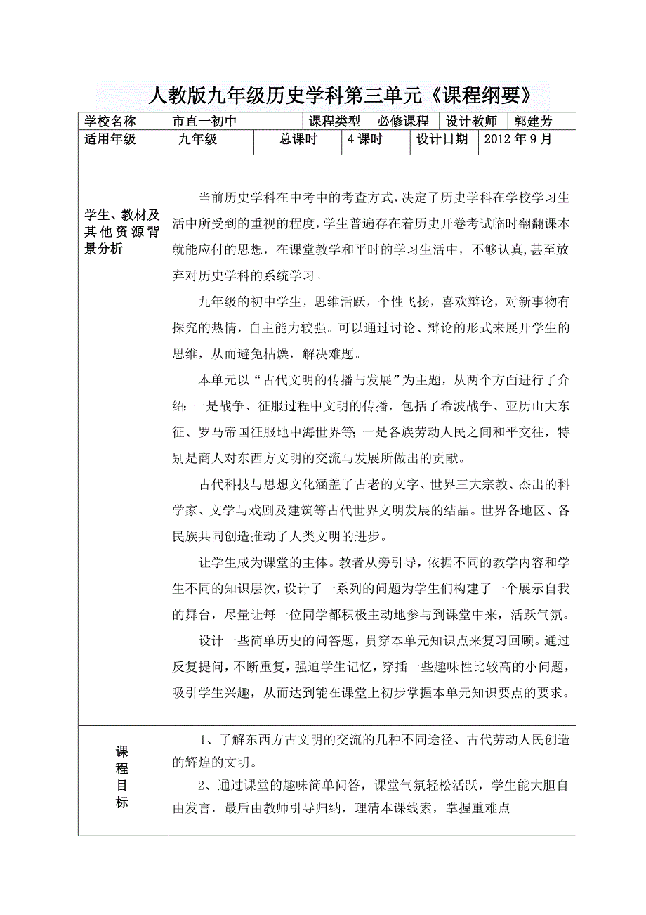 郭建芳《课程纲要》第三单元.doc_第1页