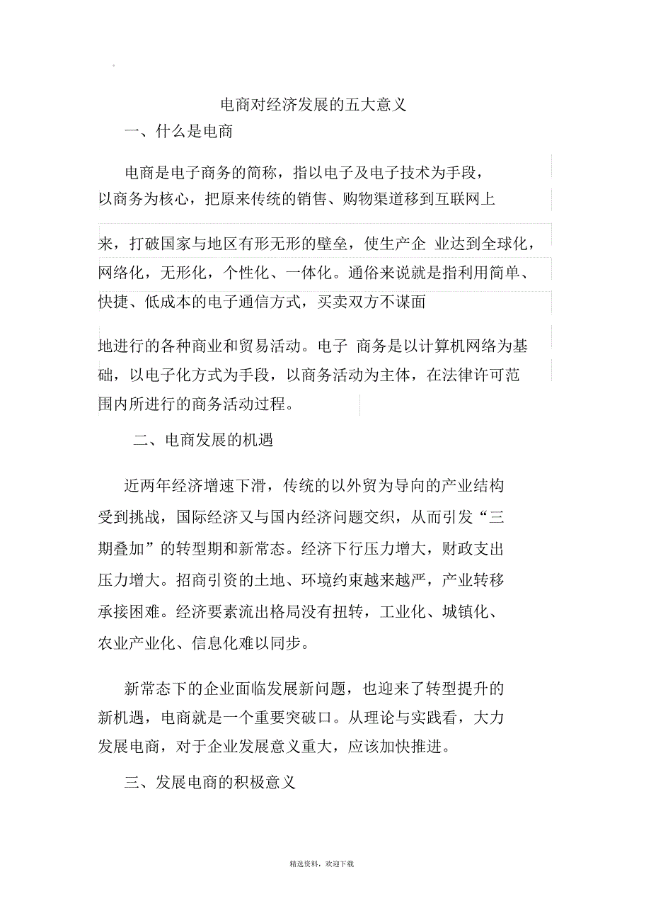 发展电商的积极意义_第1页