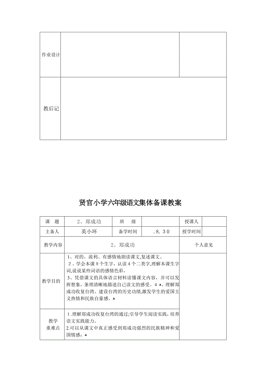 我们爱你啊-祖国_第3页