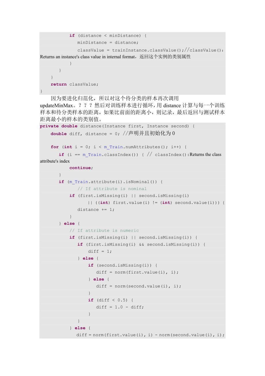 分类算法Java代码分析_第4页