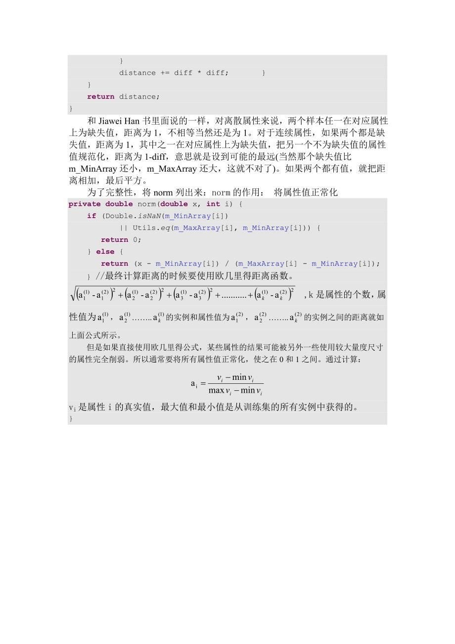 分类算法Java代码分析_第5页