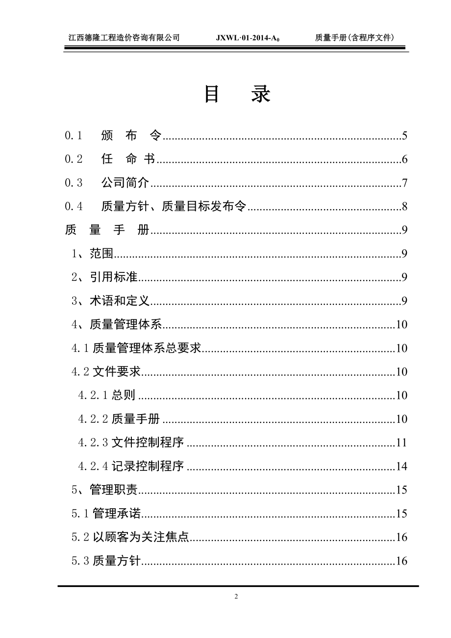 工程造价咨询手册.doc_第2页