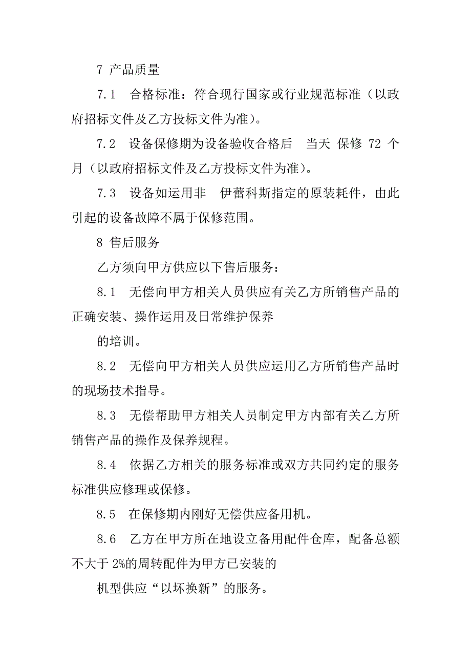 2023年实用的设备购销合同范文汇编九篇_第3页