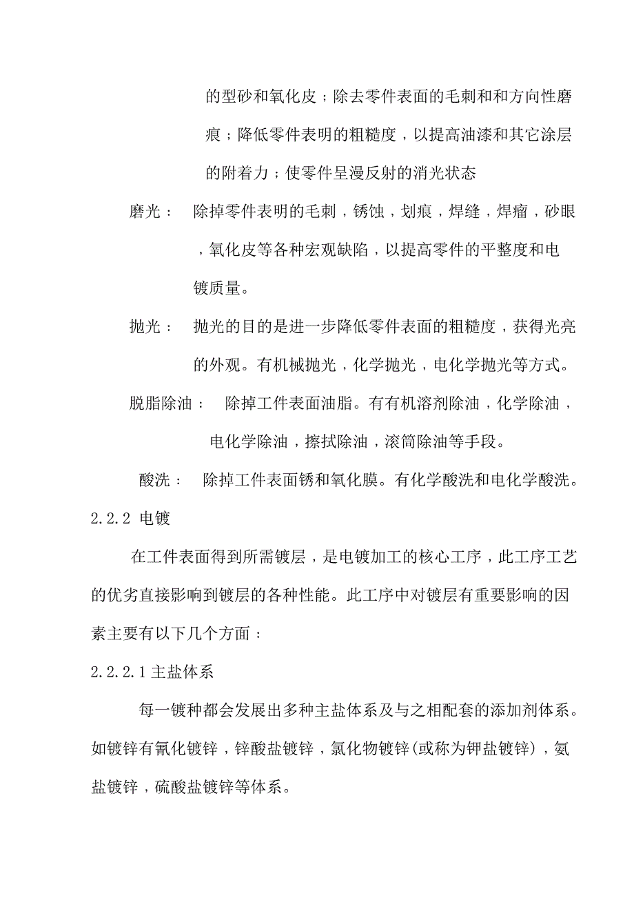 电镀基本知识教程.doc_第3页