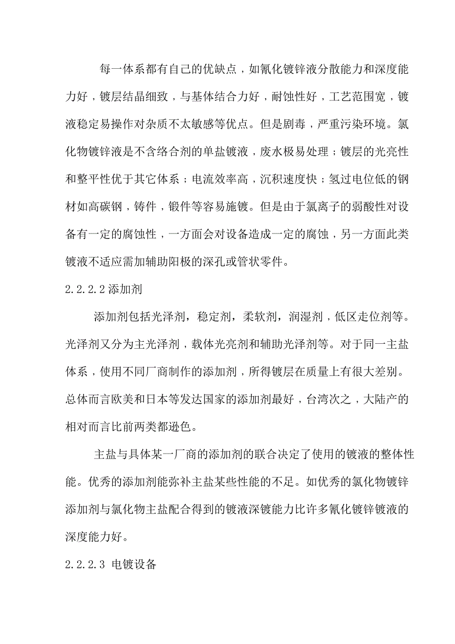 电镀基本知识教程.doc_第4页