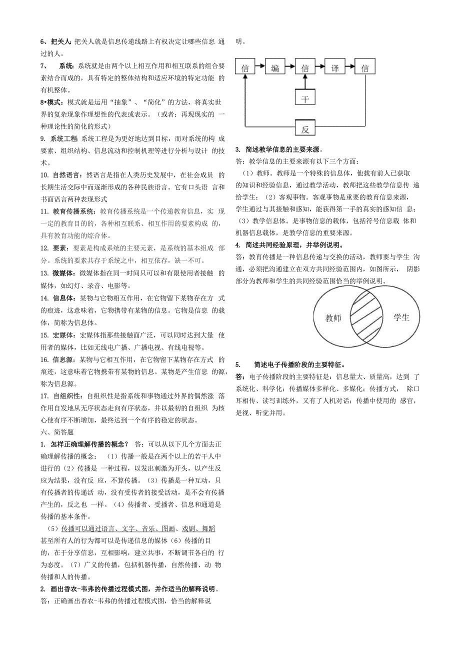 教育传播学试题汇总_第5页