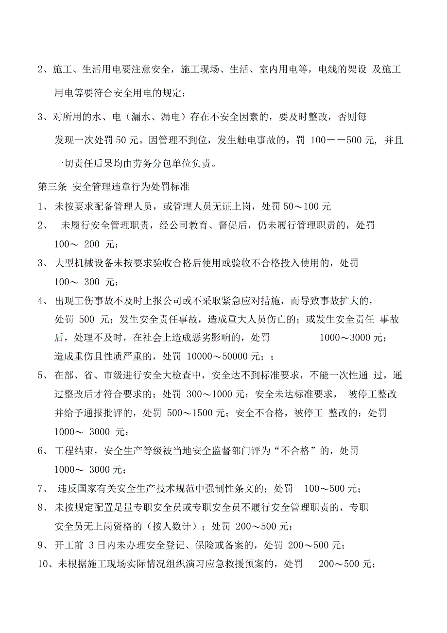 建筑工程安全管理处罚细则_第3页