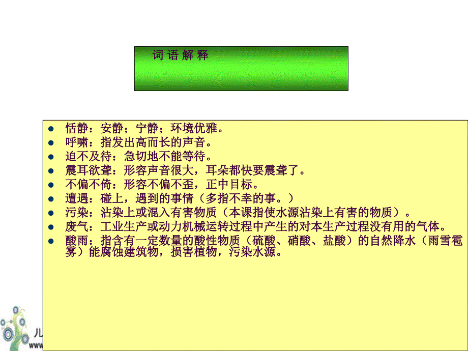 语文S版四年级语文蒲公英的梦ppt课件_第3页