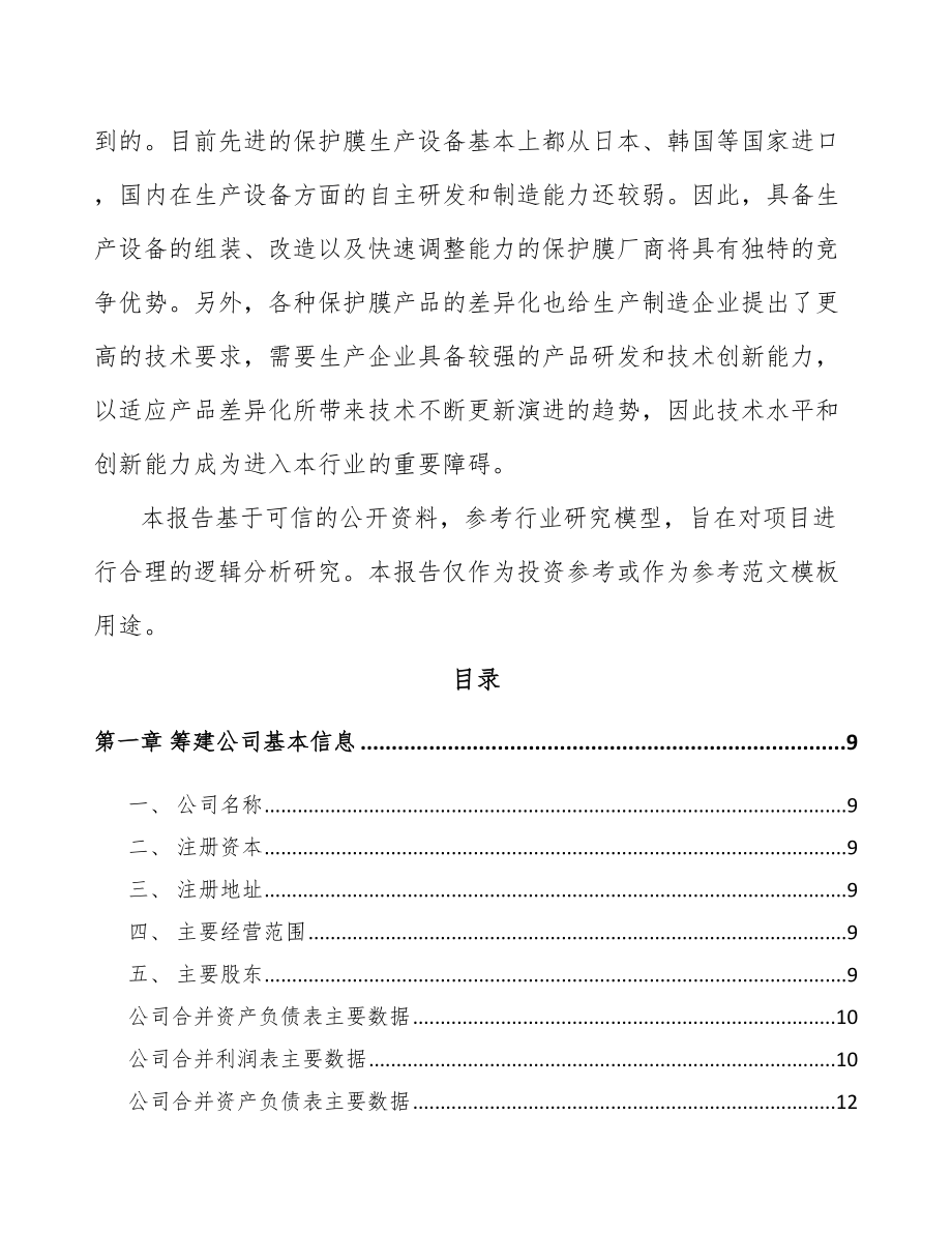 昆山关于成立塑料薄膜制品公司可行性研究报告_第3页