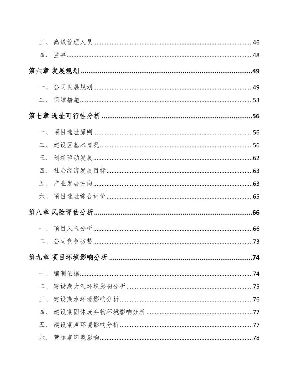 昆山关于成立塑料薄膜制品公司可行性研究报告_第5页