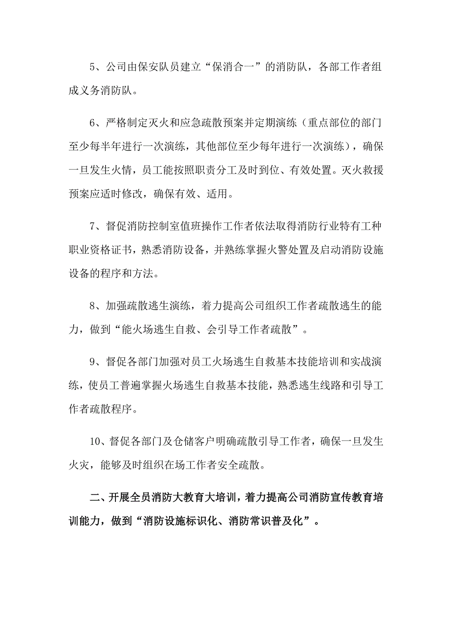 2023年关于企业工作计划三篇_第2页