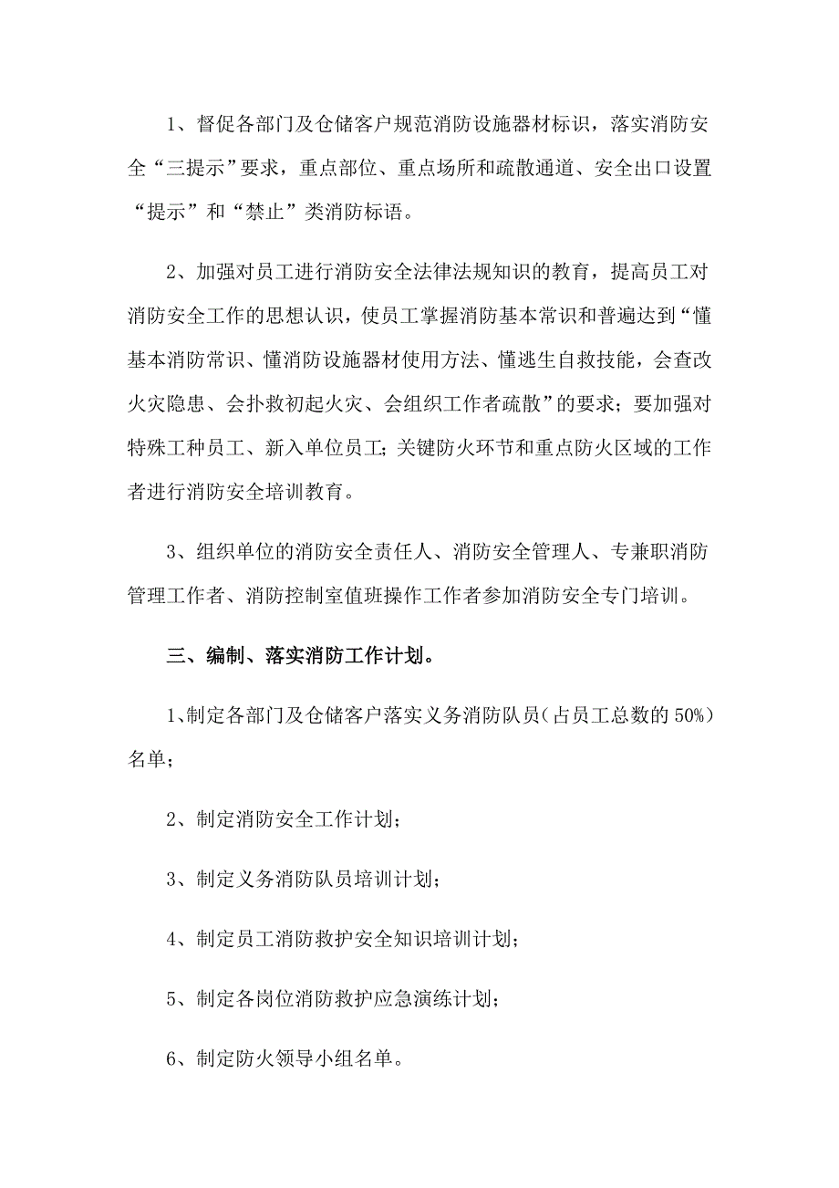 2023年关于企业工作计划三篇_第3页