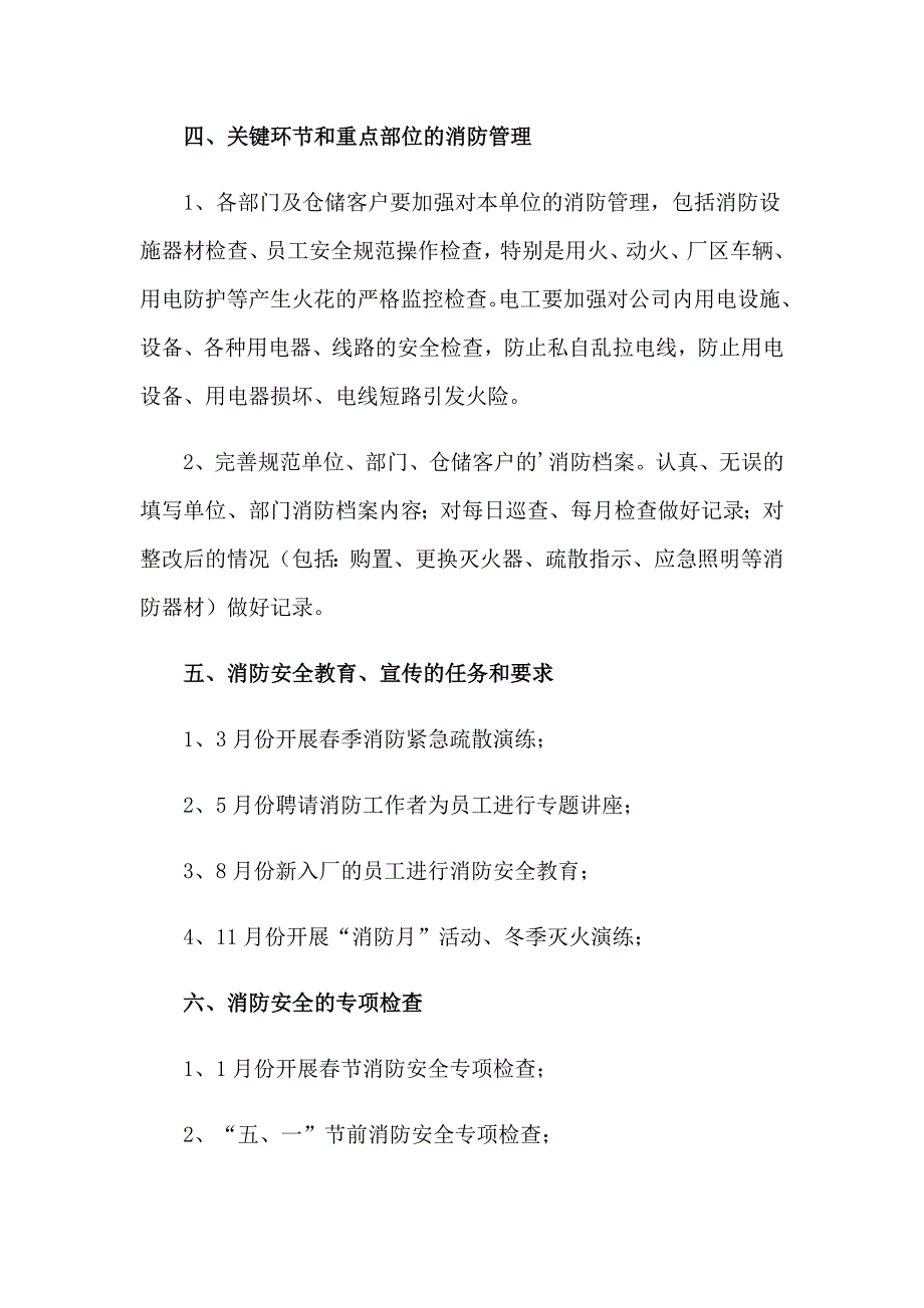 2023年关于企业工作计划三篇_第4页