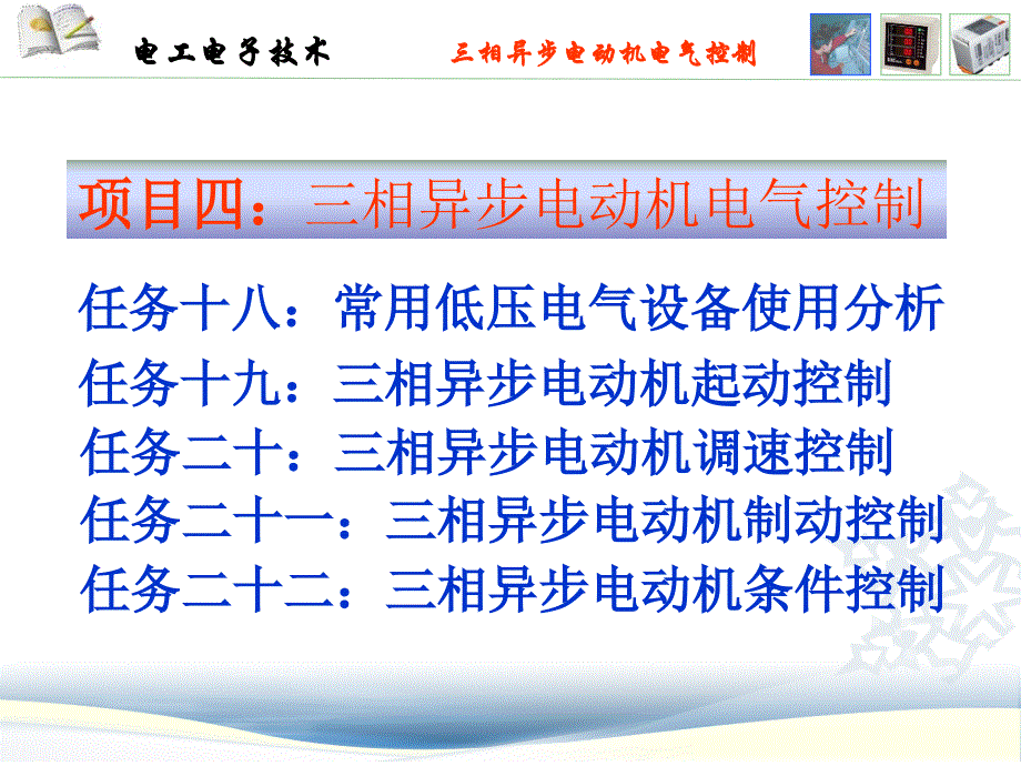 三相异步电动机电气控制教学课件_第2页