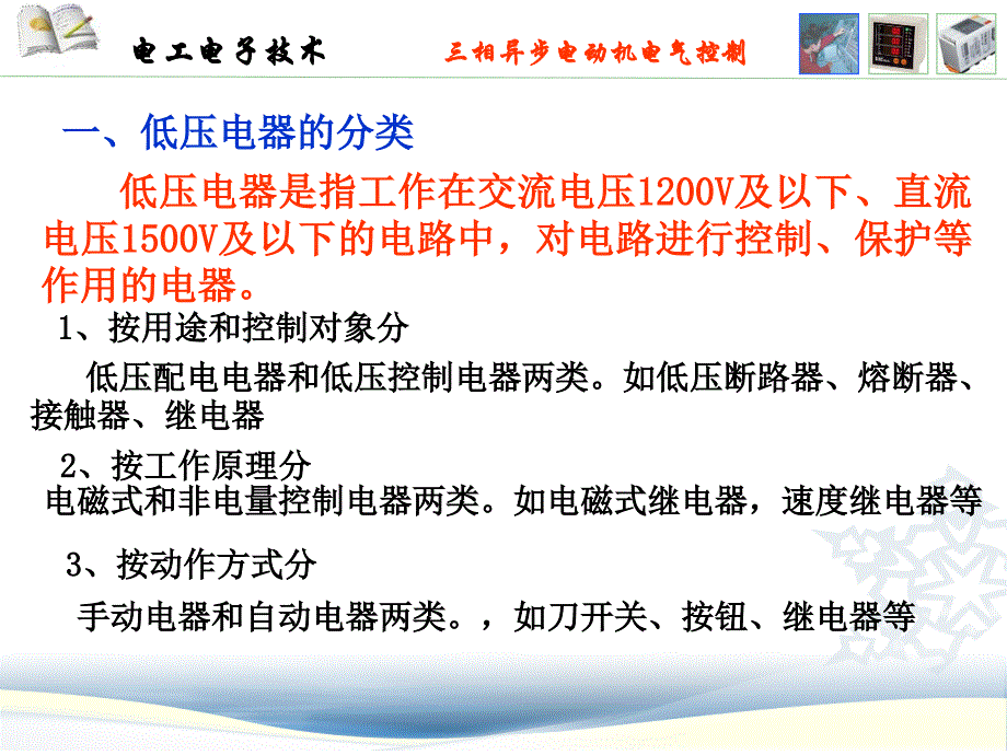 三相异步电动机电气控制教学课件_第4页