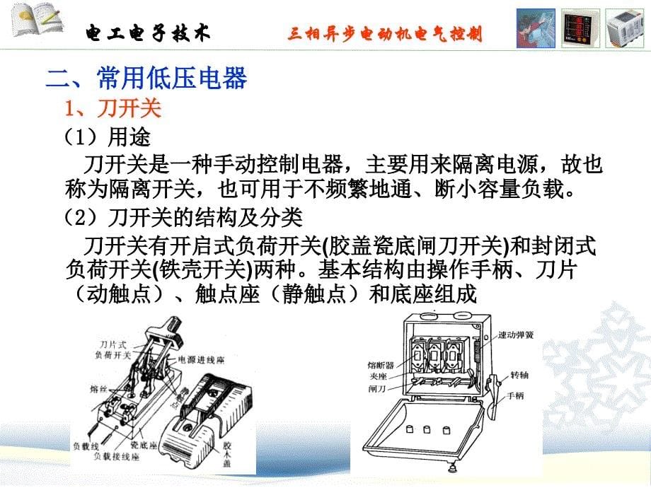 三相异步电动机电气控制教学课件_第5页