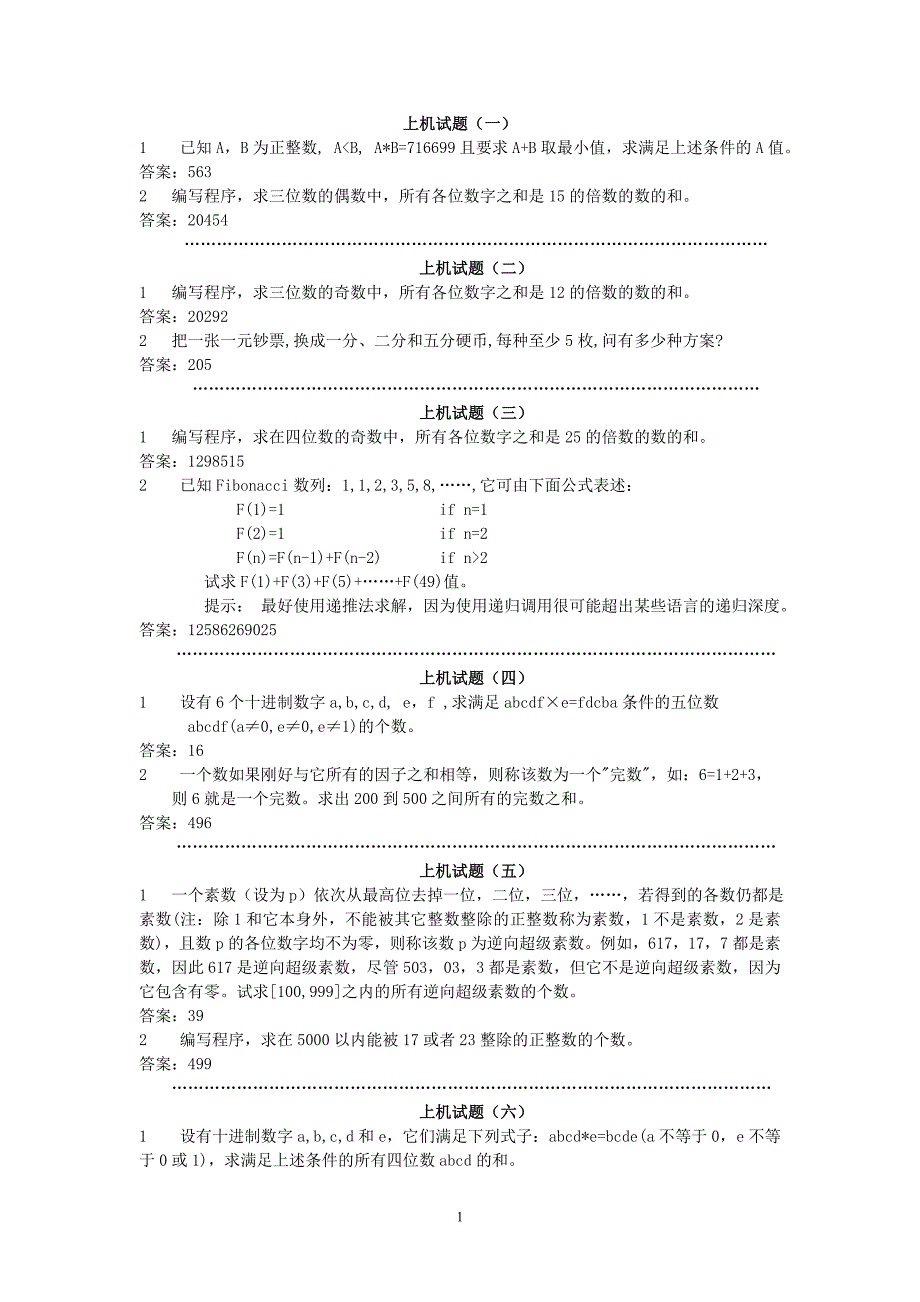 _《C语言》机试题(成-部分答案).doc_第1页