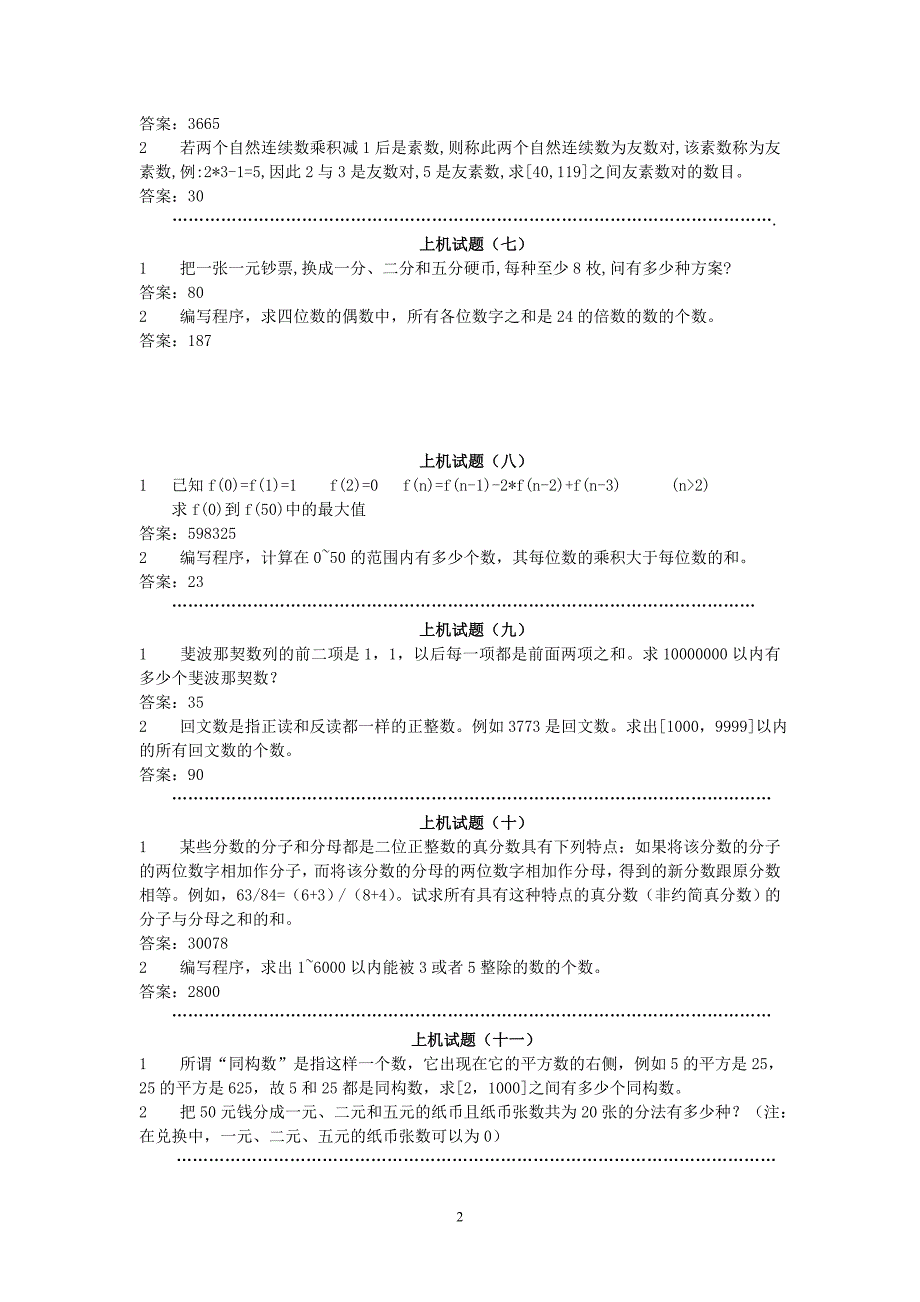 _《C语言》机试题(成-部分答案).doc_第2页