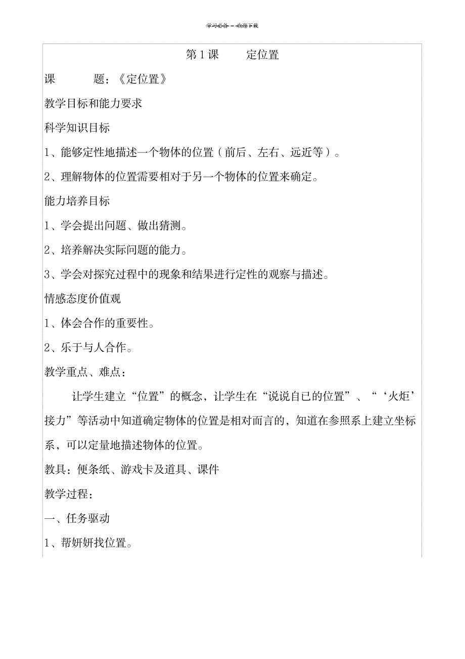 三年级下册科学教案_小学教育-小学学案_第1页