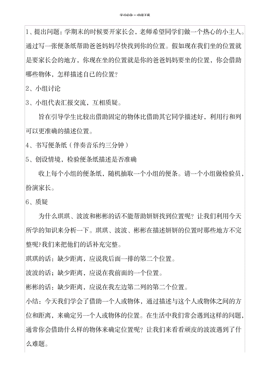 三年级下册科学教案_小学教育-小学学案_第3页