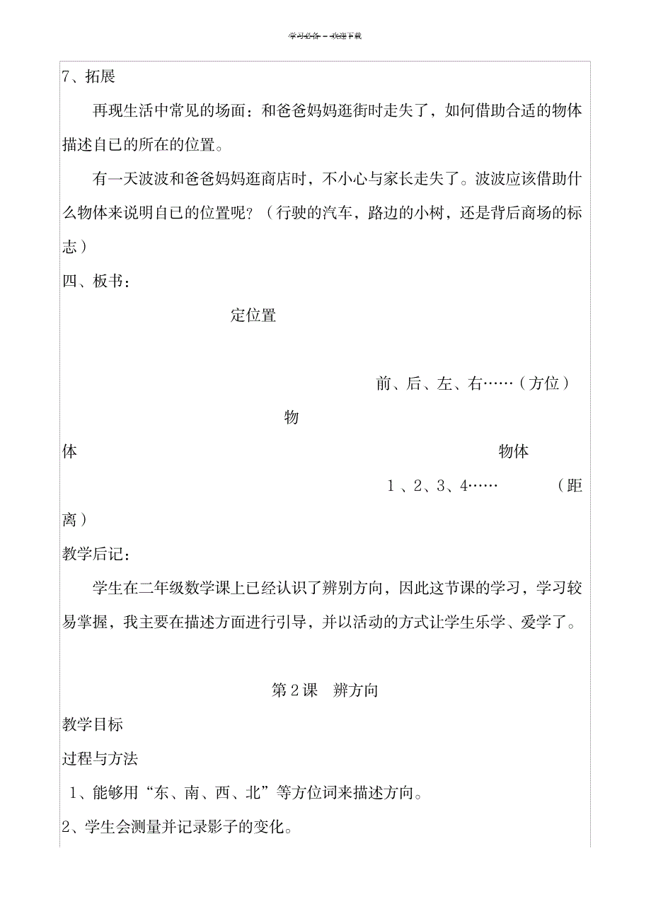 三年级下册科学教案_小学教育-小学学案_第4页