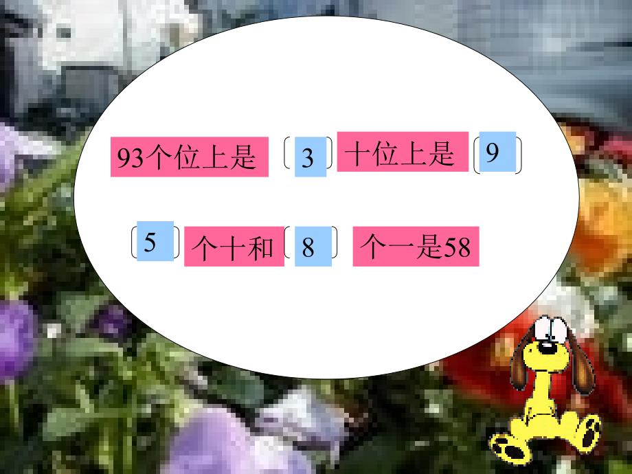 北师大版一年级数学下册第一单元巩固练习.ppt_第4页