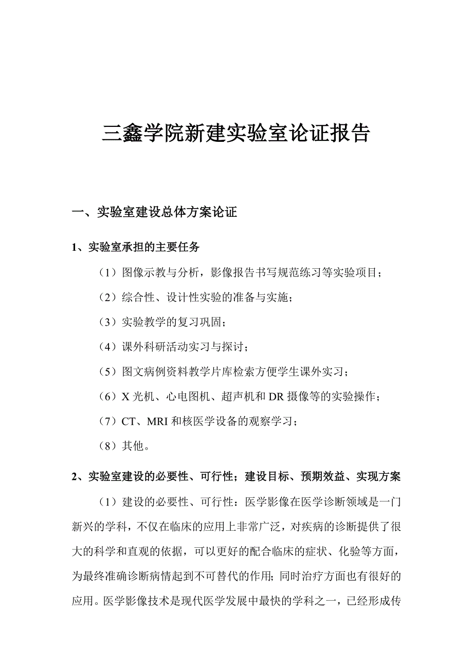 影像技术实验室建设_第1页