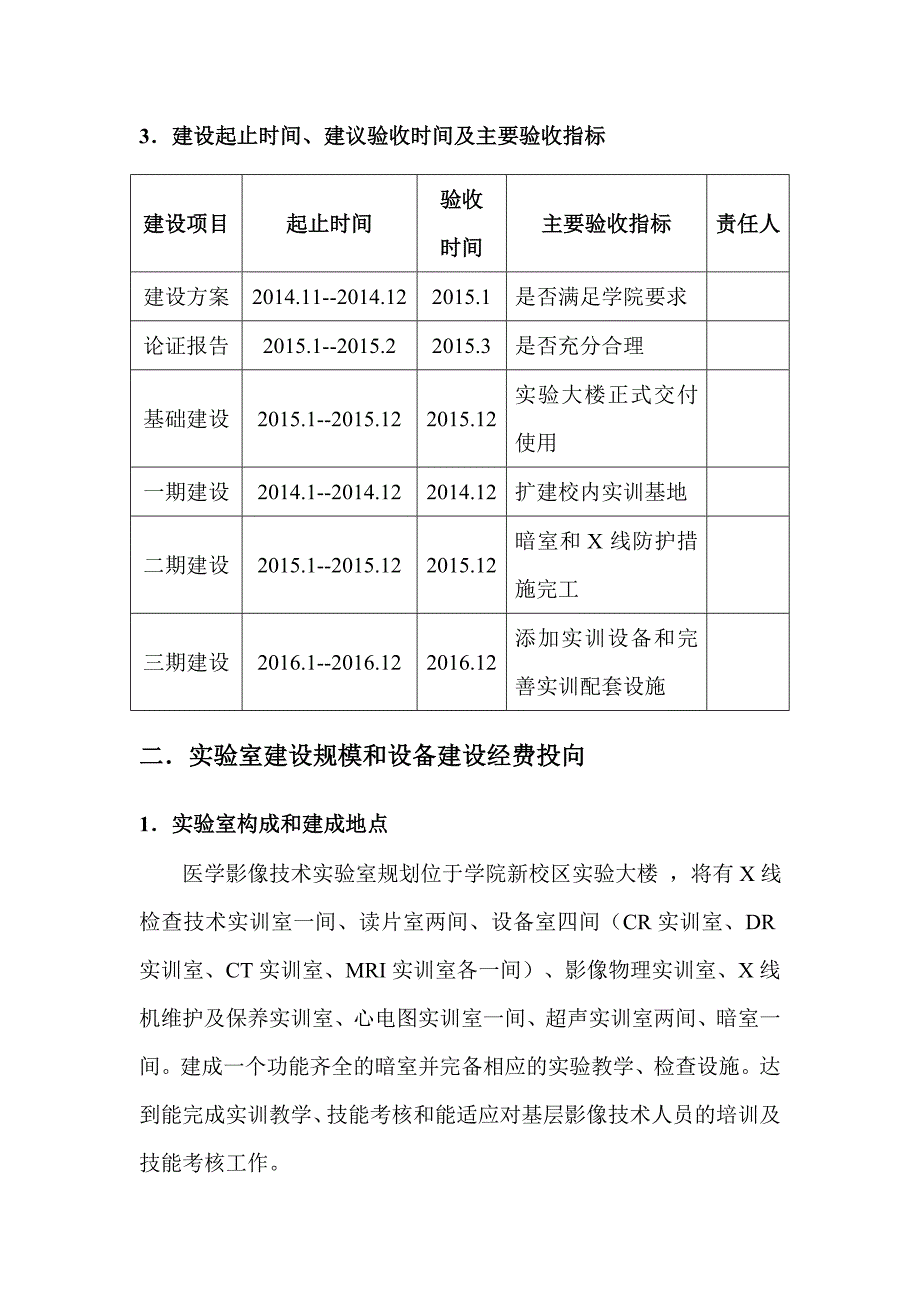 影像技术实验室建设_第3页