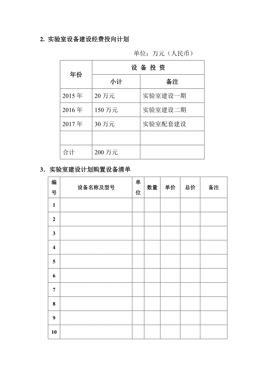 影像技术实验室建设_第4页