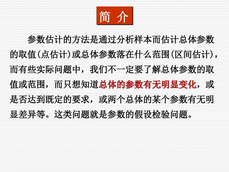 第八章参数假设检验_第2页