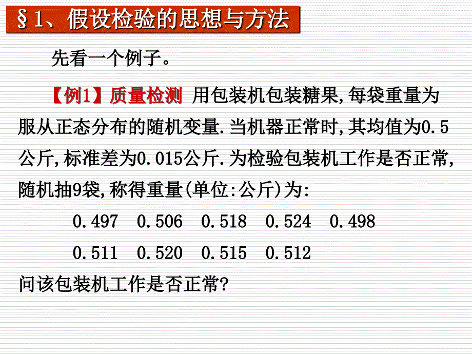 第八章参数假设检验_第3页