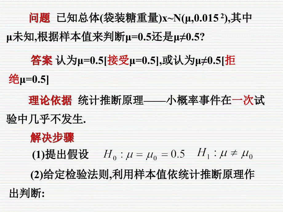 第八章参数假设检验_第4页