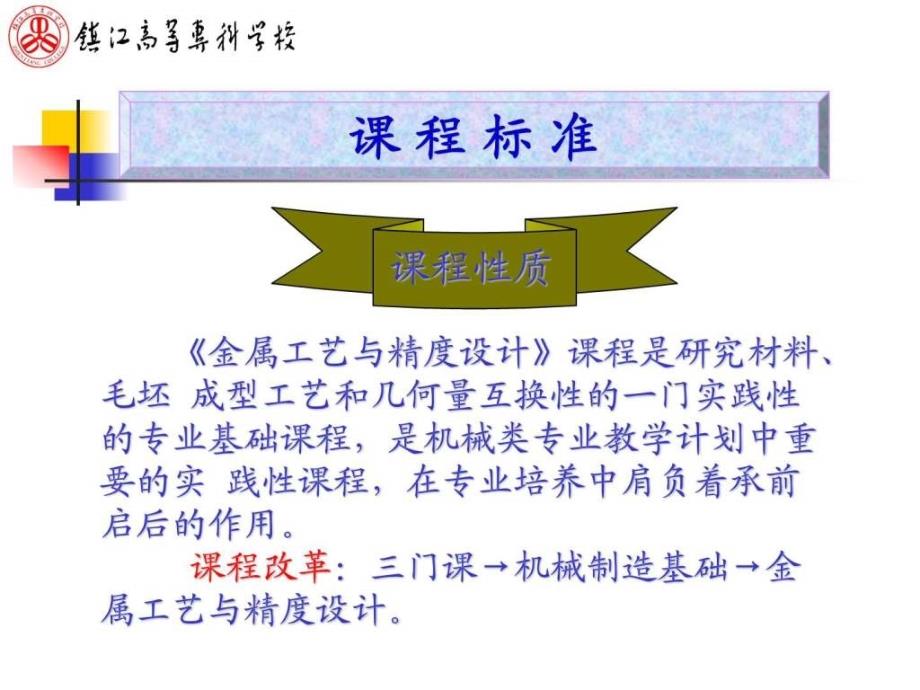 高职机械制造基础说课课件_第4页