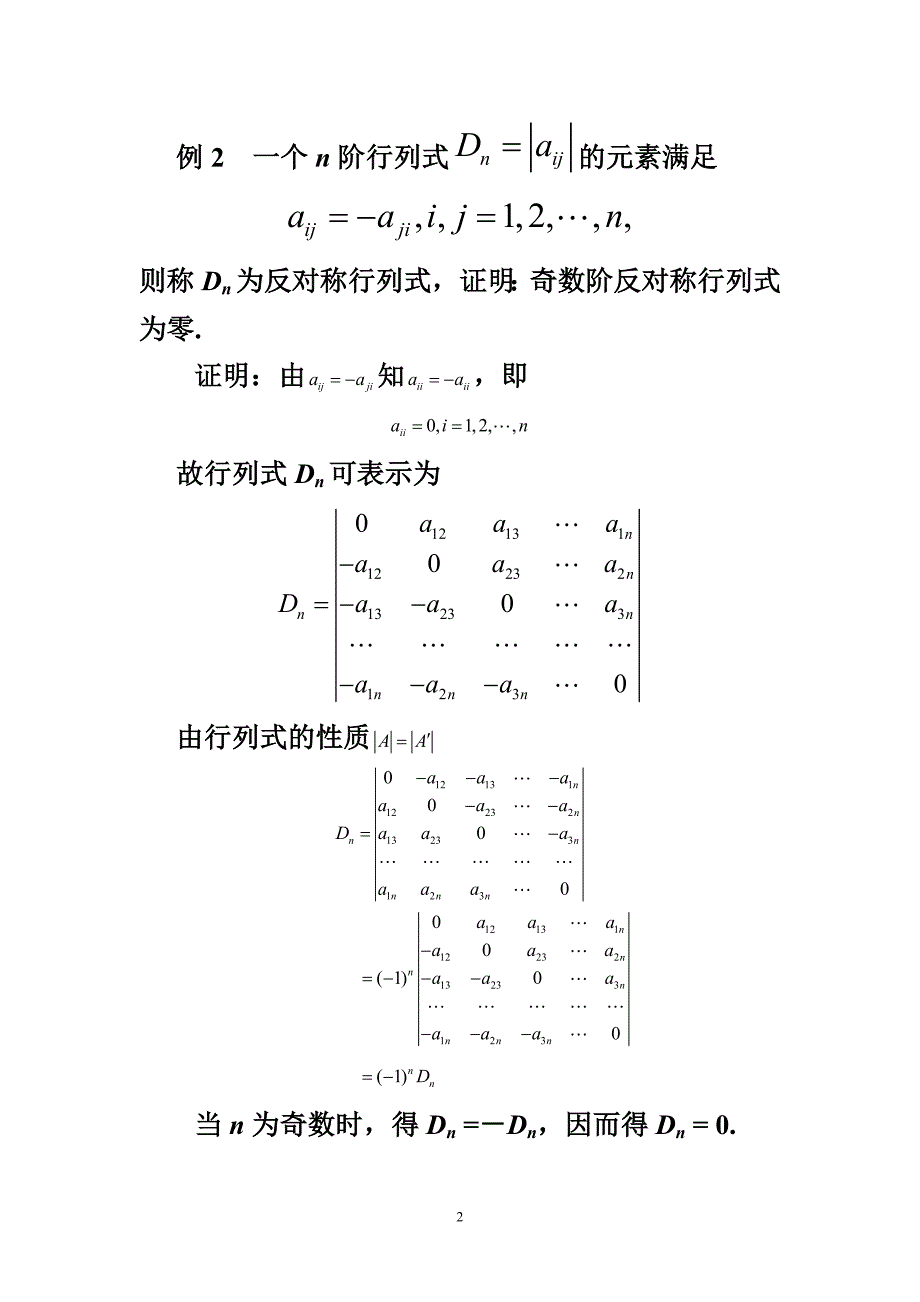 线性代数技巧行列式的计算方法_第2页