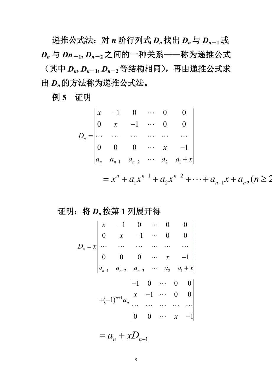 线性代数技巧行列式的计算方法_第5页