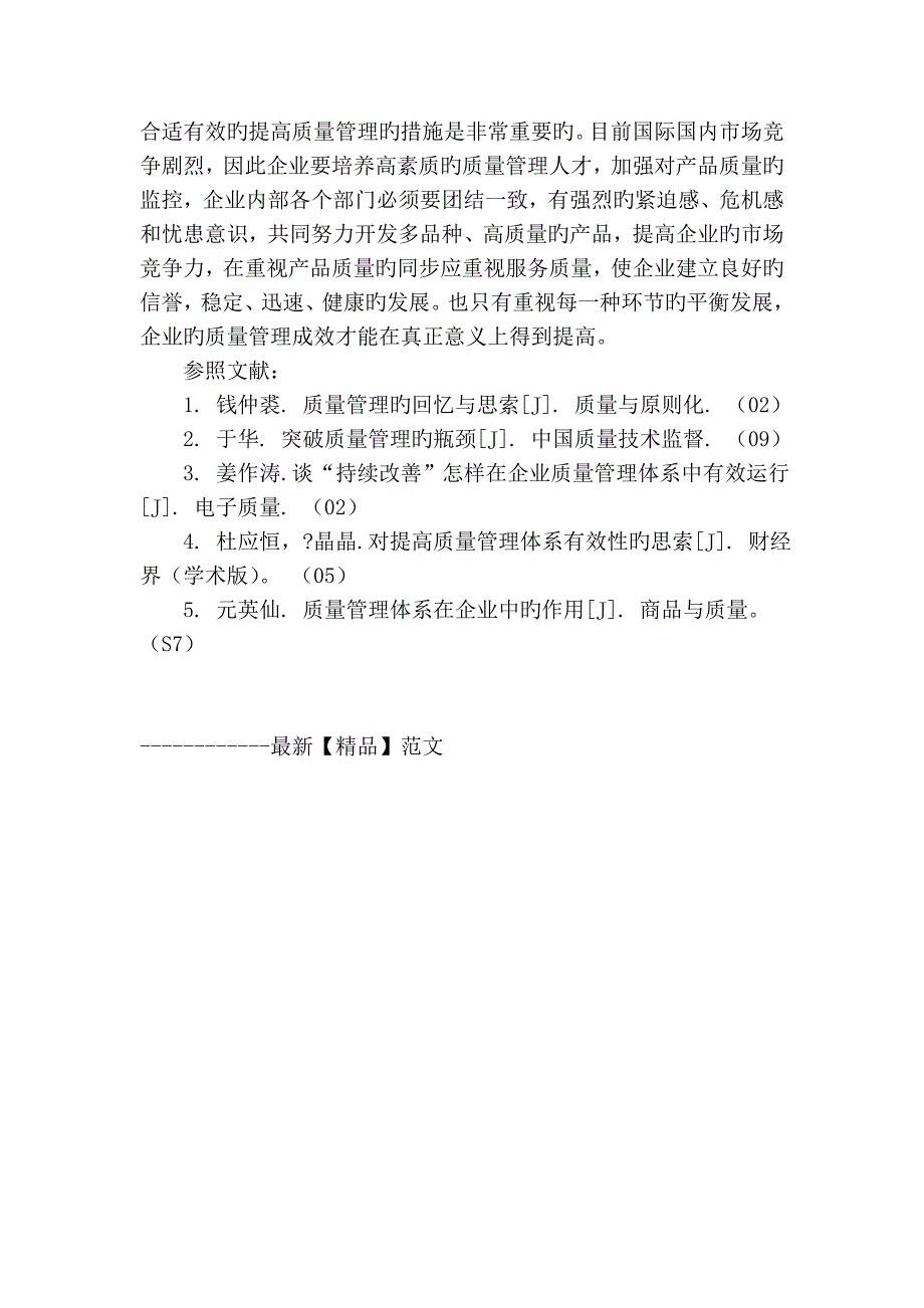 试论企业如何提高质量管理的成效_第4页