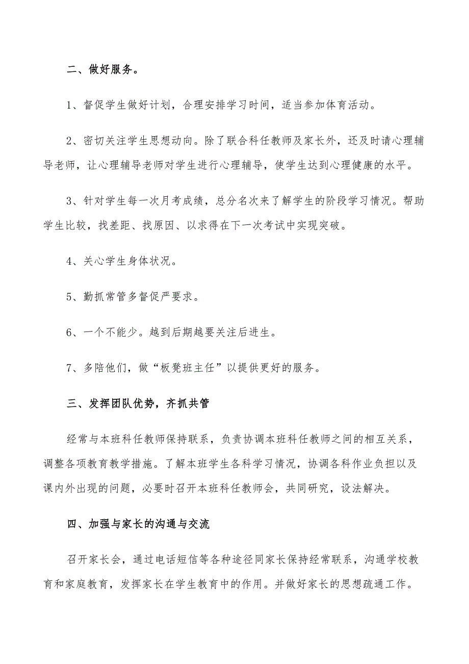 2022年高三下学期班主任工作计划3篇_第4页