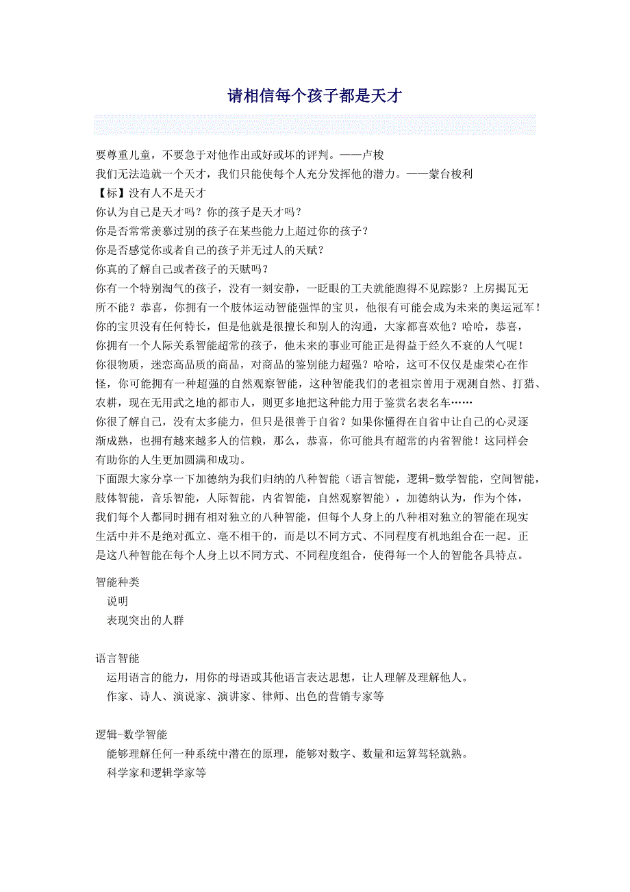 请相信每个孩子都是天才_第1页