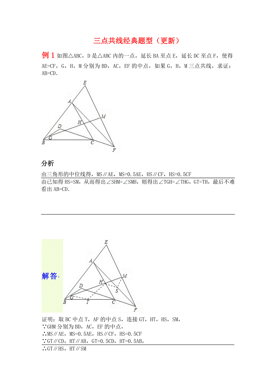 三点共线经典题型 2.doc_第1页