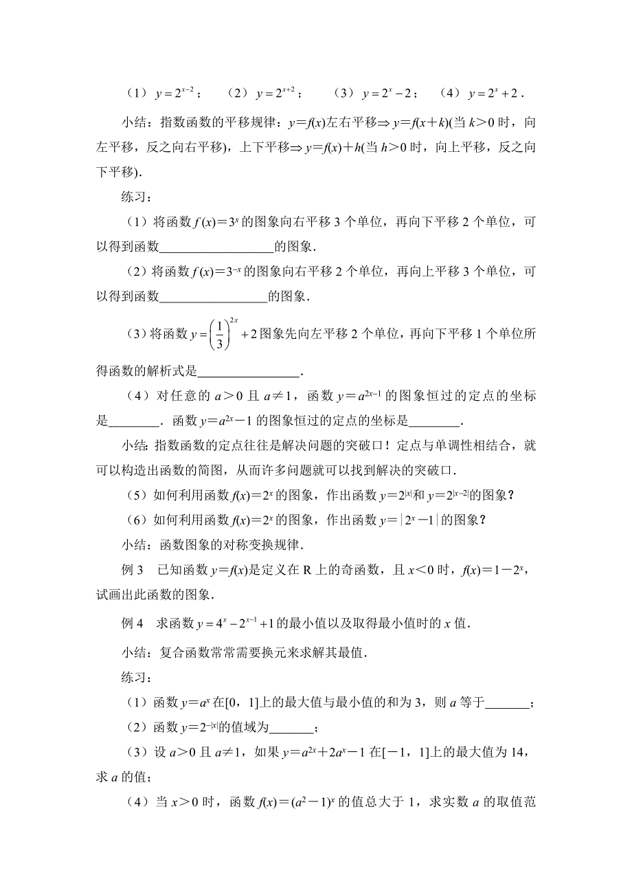 312　指数函数（2）(教育精品)_第2页