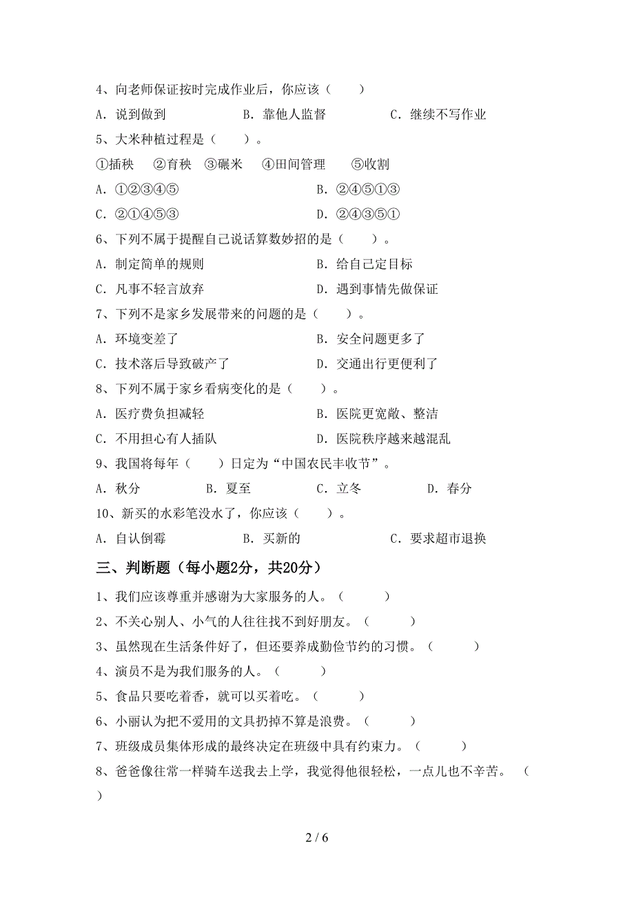 新部编版四年级道德与法治上册期中测试卷一.doc_第2页