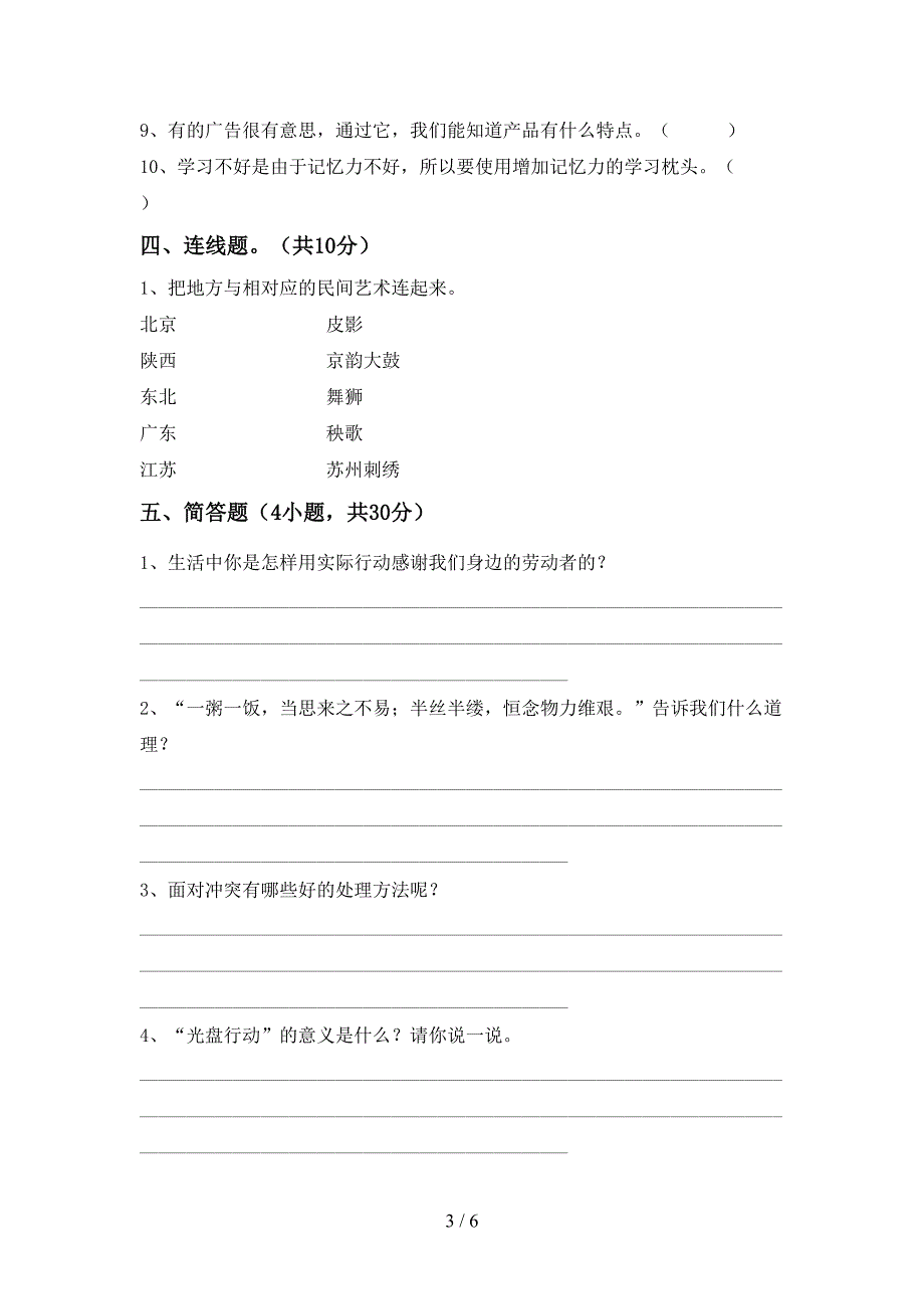 新部编版四年级道德与法治上册期中测试卷一.doc_第3页