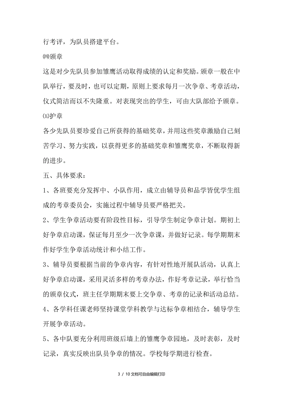 董楼小学雏鹰争章活动方案_第3页