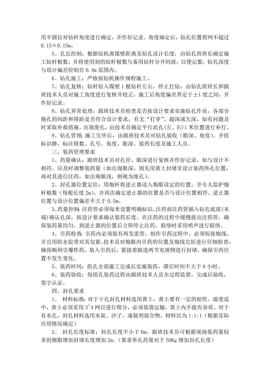 XXXX煤矿超前预爆破管理制度_第2页